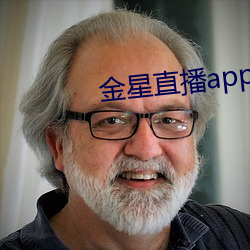 金星直播app軟件