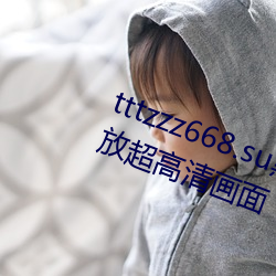 tttzzz668.su黑料正能量入口免费开放超高清画面